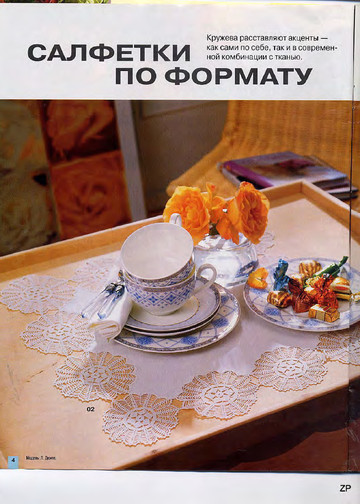 Burda Special. (E584) Вязание крючком. 2000-4