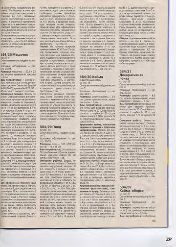 Burda Special. (E584) Вязание крючком. 2000-9