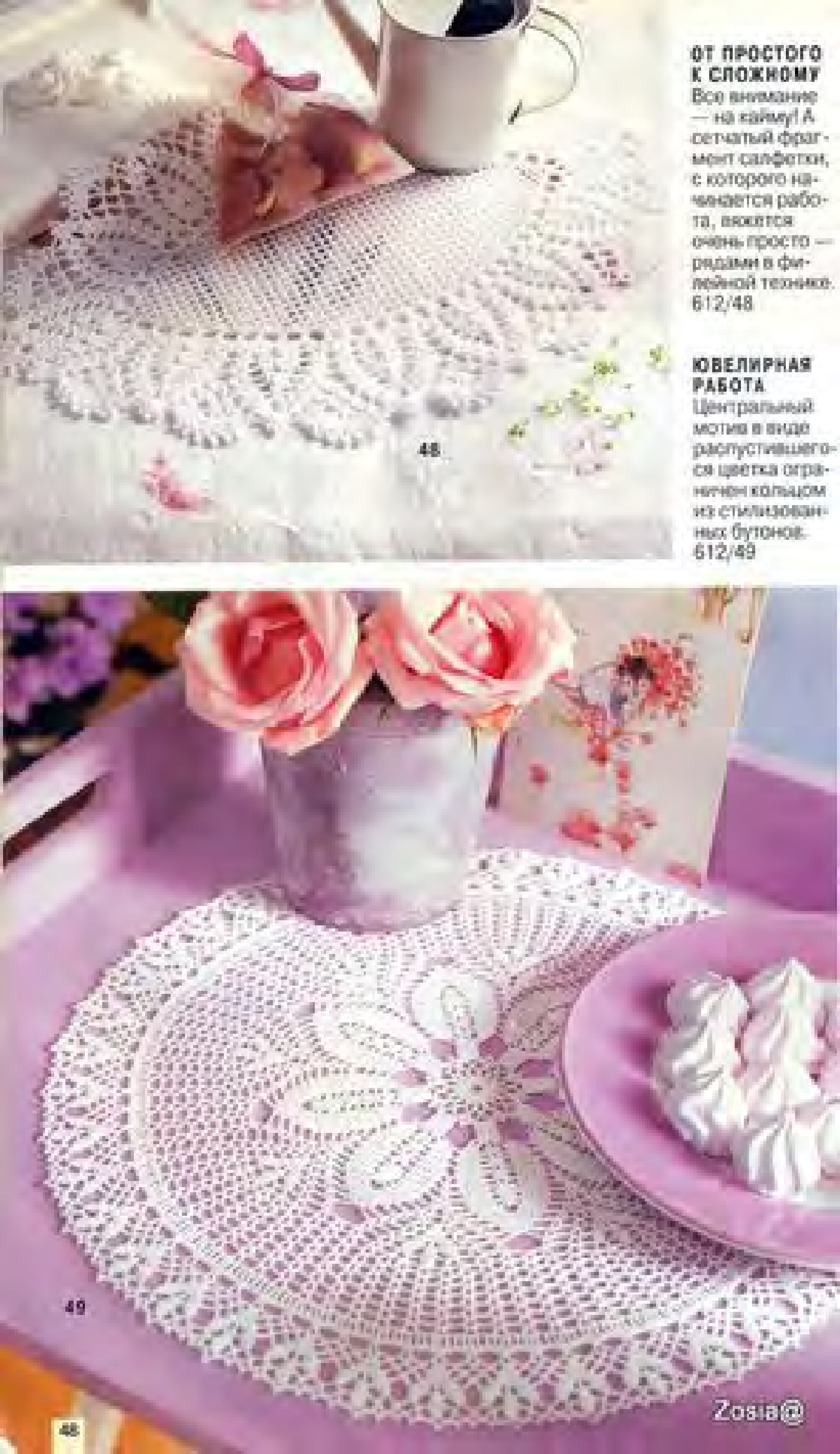 Burda special. (E612) Вязание крючком. 2001-6