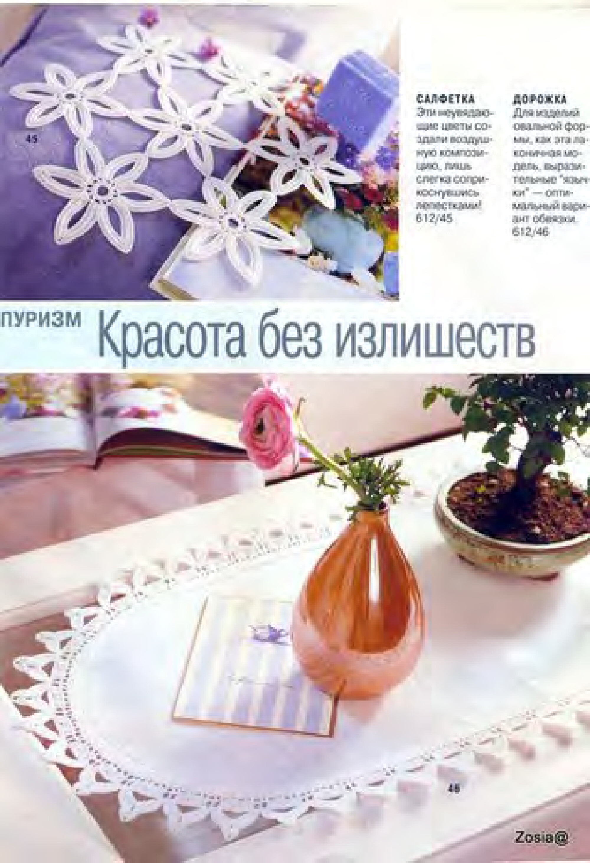 Burda special. (E612) Вязание крючком. 2001-9