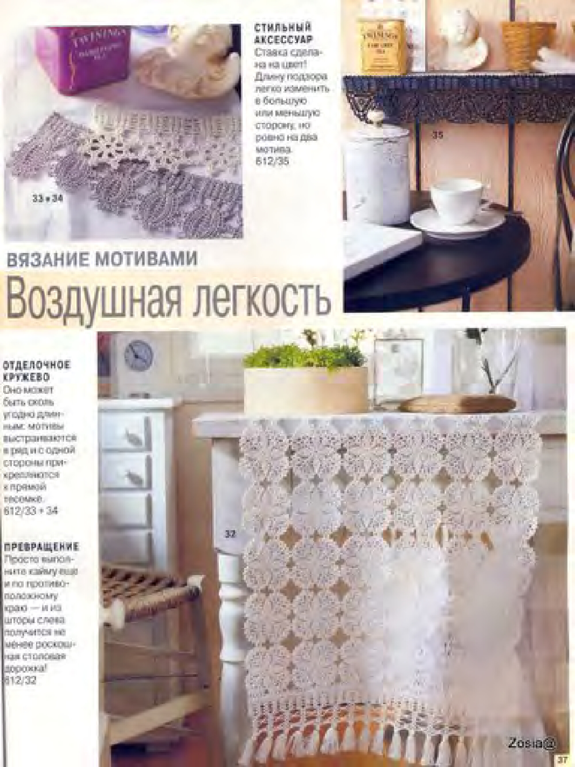 Burda special. (E612) Вязание крючком. 2001-2