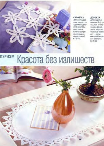 Burda special. (E612) Вязание крючком. 2001-9