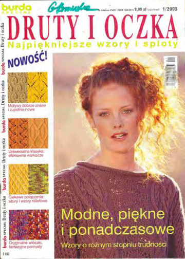 Burda Special. (E622) Узоры для вязания. 2003
