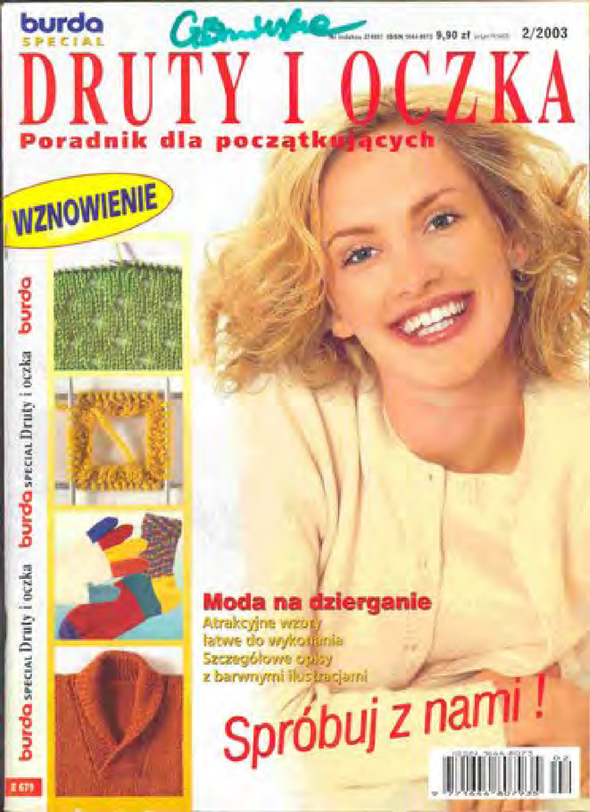 Burda Special. (E679) Вязание на спицах. 2003-1