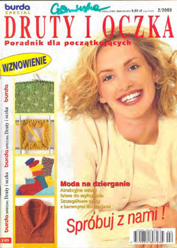 Burda Special. (E679) Вязание на спицах. 2003