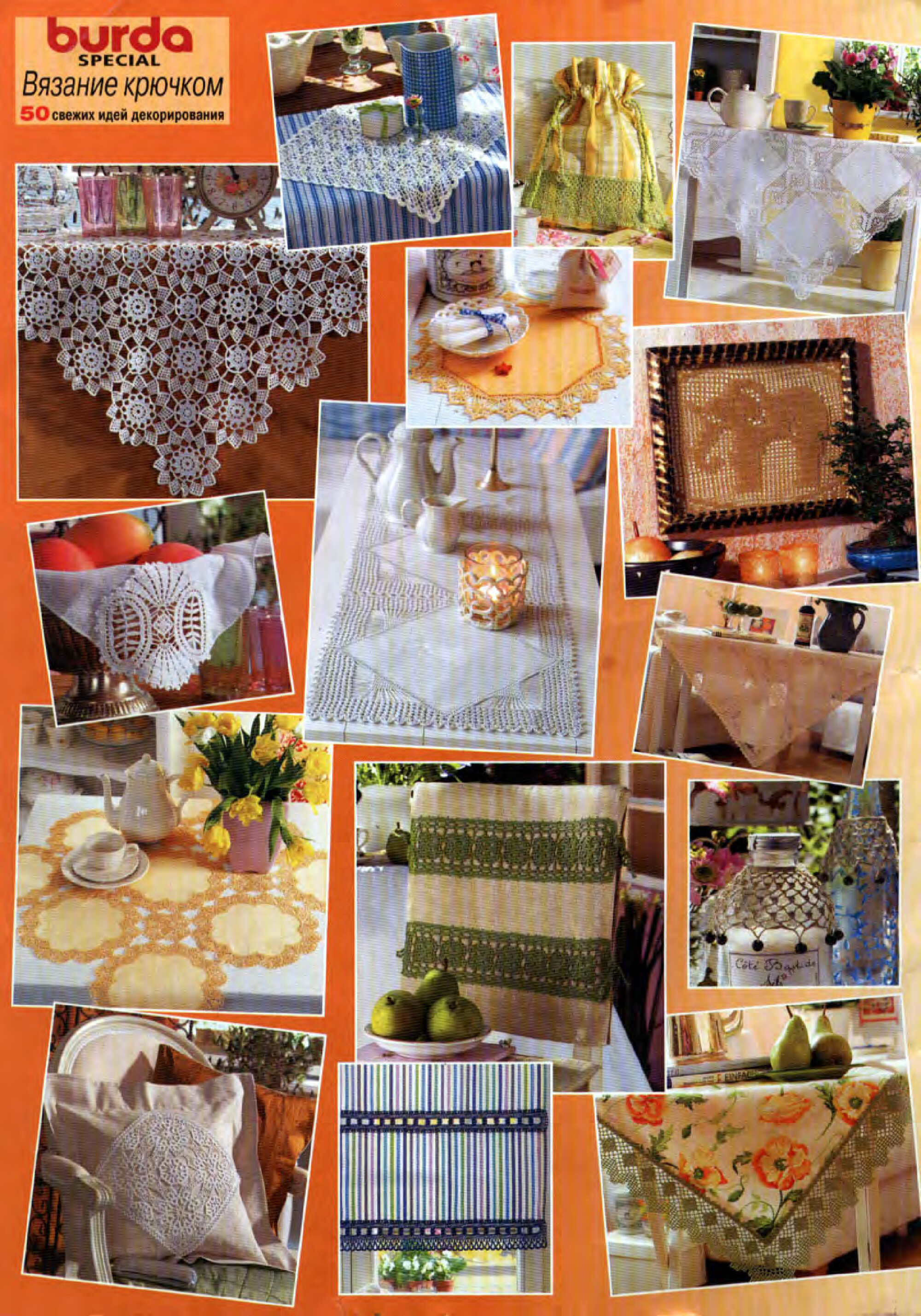 Burda special. (E718) Вязание крючком-2