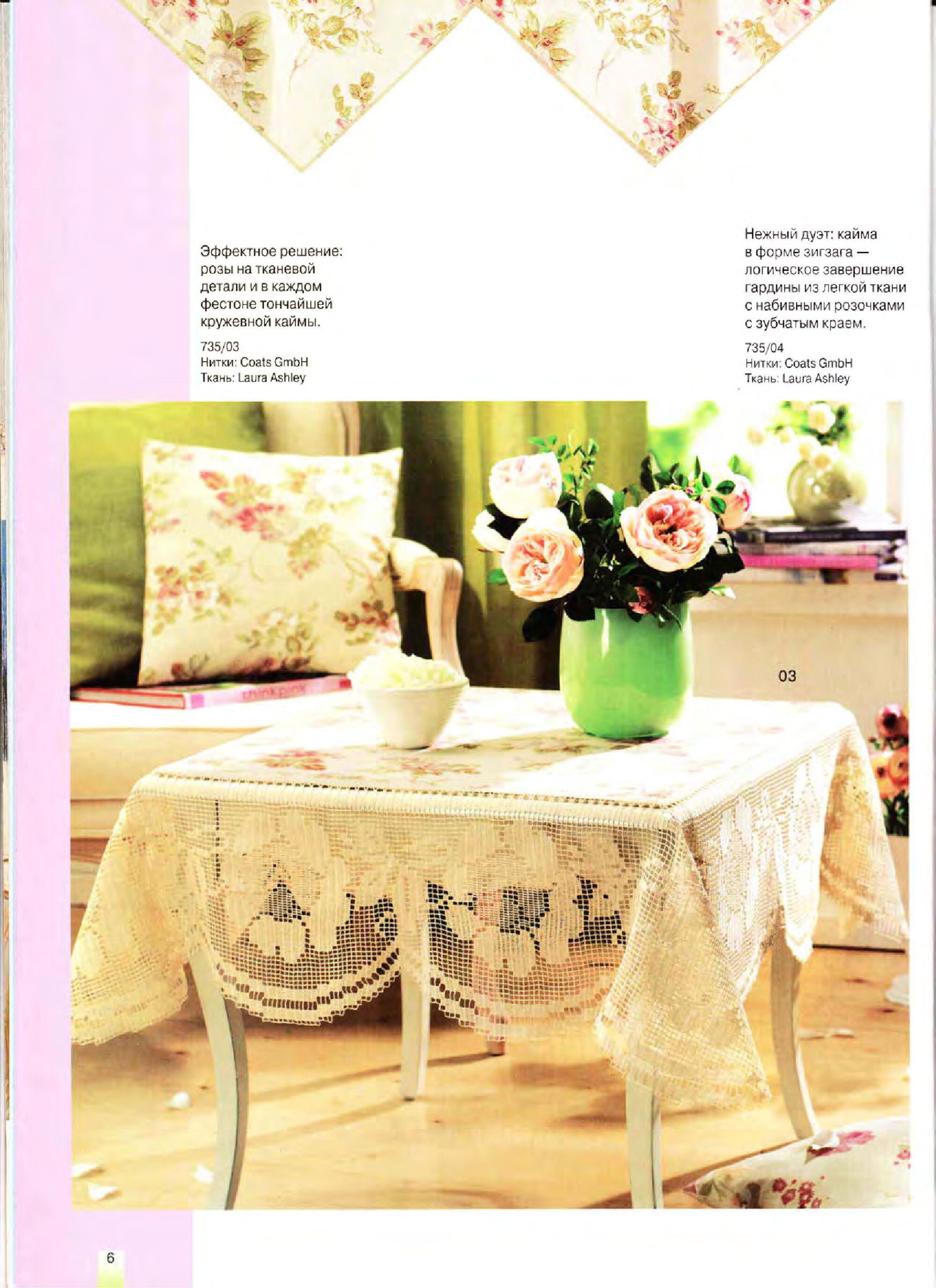 Burda Special. (E735) Филейное вязание. 2003-6