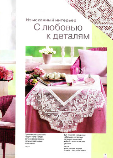 Burda Special. (E735) Филейное вязание. 2003-9