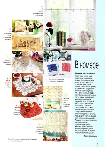 Burda Special. (E735) Филейное вязание. 2003-3