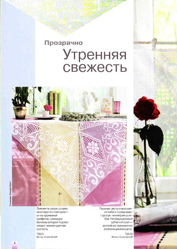 Burda Special. (E735) Филейное вязание. 2003-4