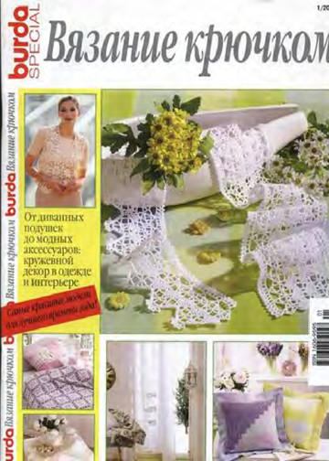 Burda Special. (E781) Вязание крючком. 2004