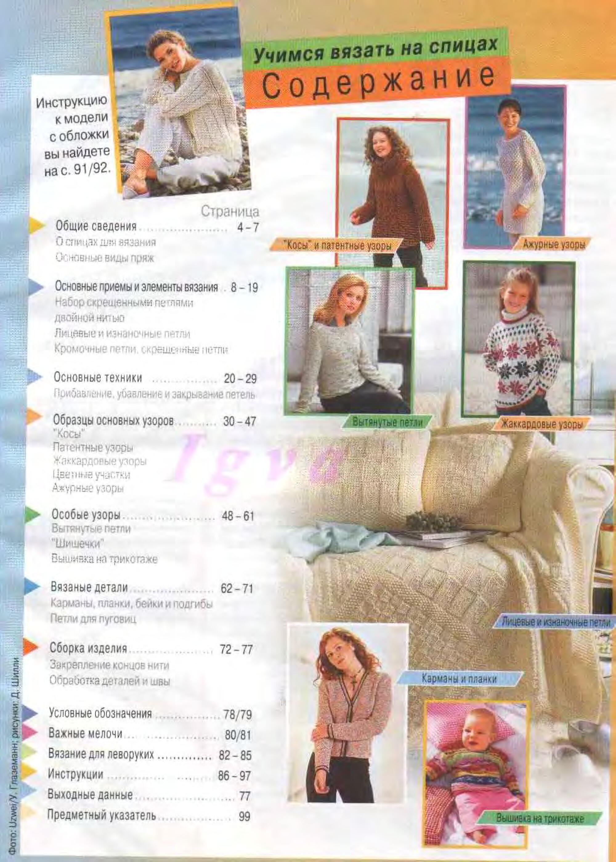 Burda Special. (E804) Учимся вязать на спицах. 2004-3