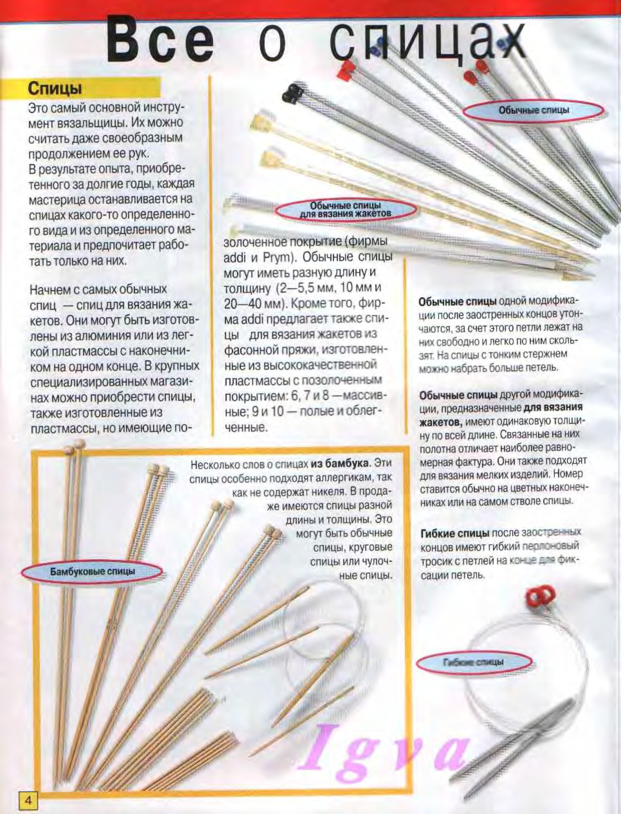 Burda Special. (E804) Учимся вязать на спицах. 2004-4