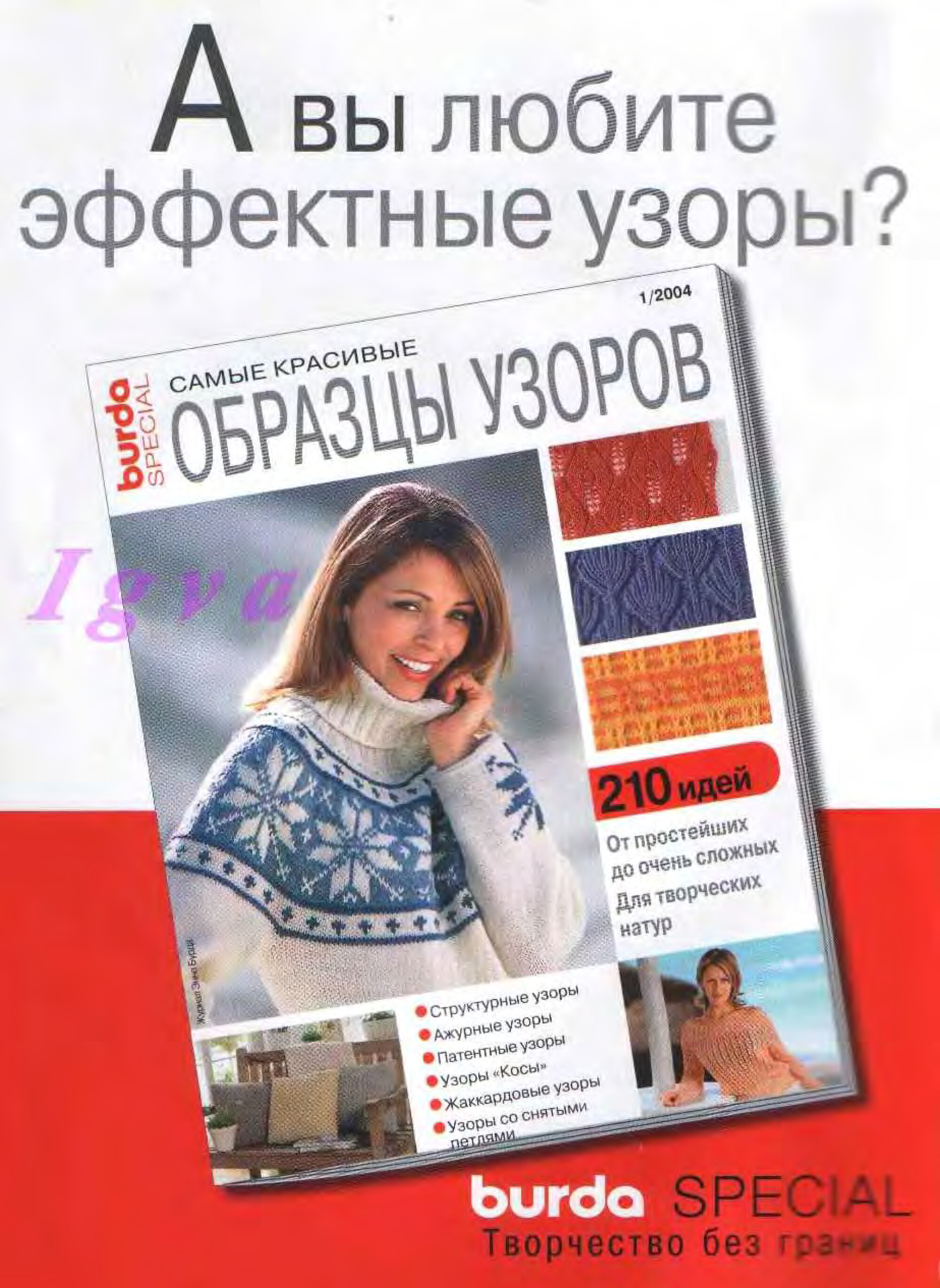 Burda Special. (E804) Учимся вязать на спицах. 2004-2