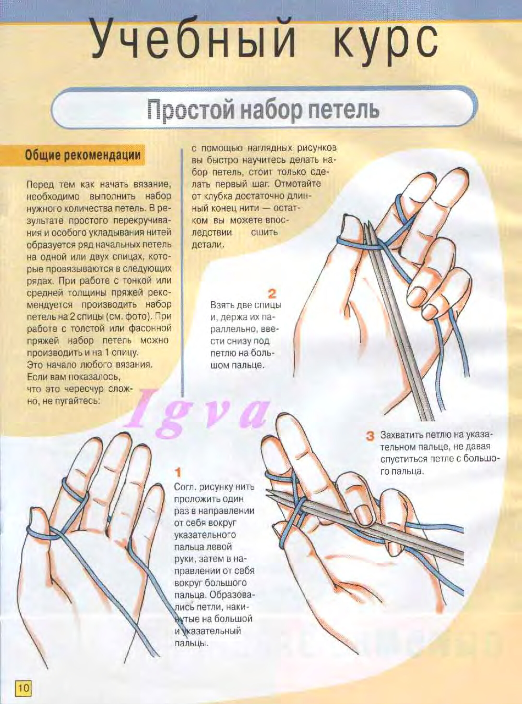 Burda Special. (E804) Учимся вязать на спицах. 2004-9