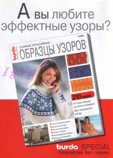 Burda Special. (E804) Учимся вязать на спицах. 2004-2