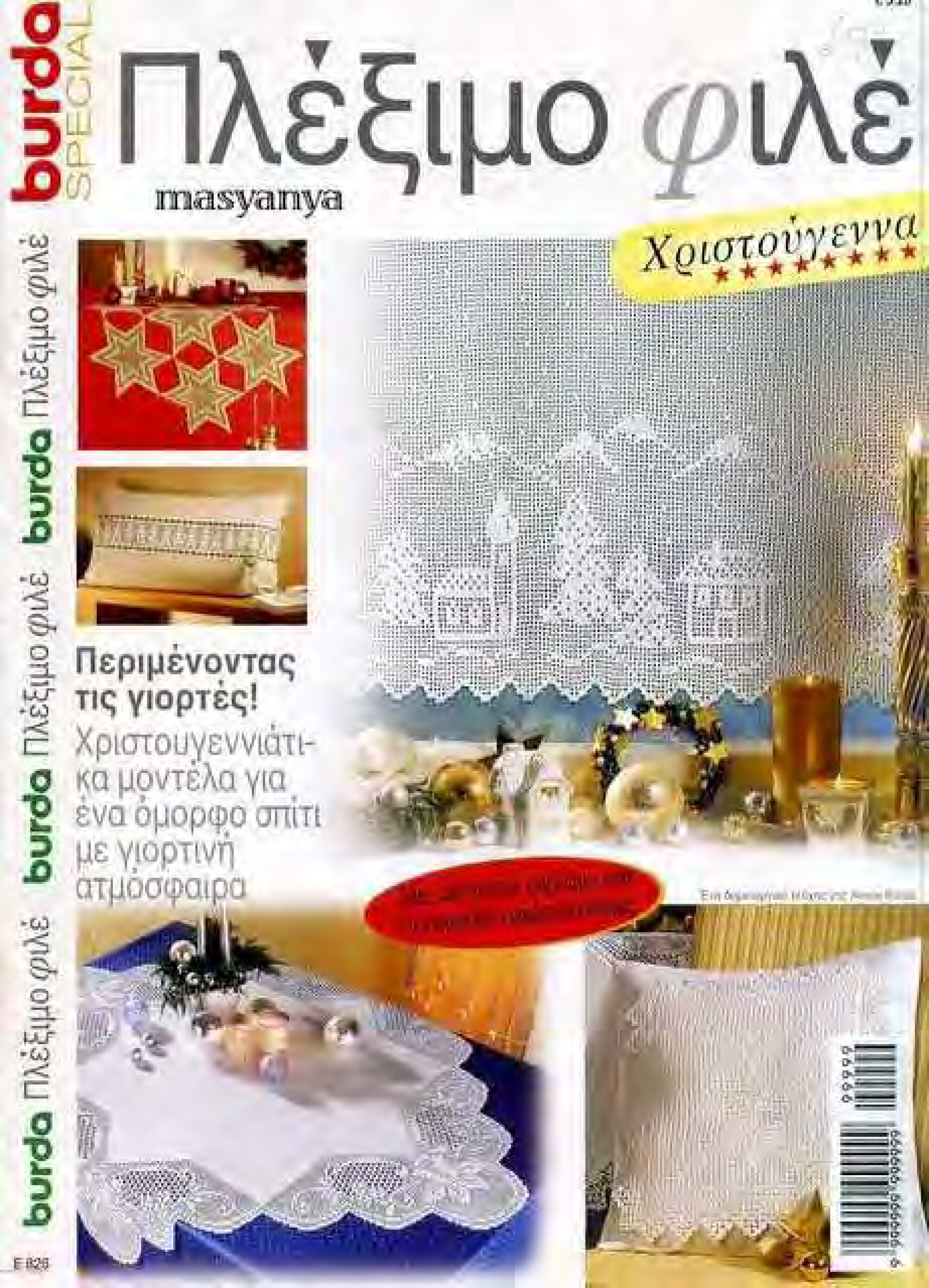 Burda Special. (E825) Вязание крючком.-1