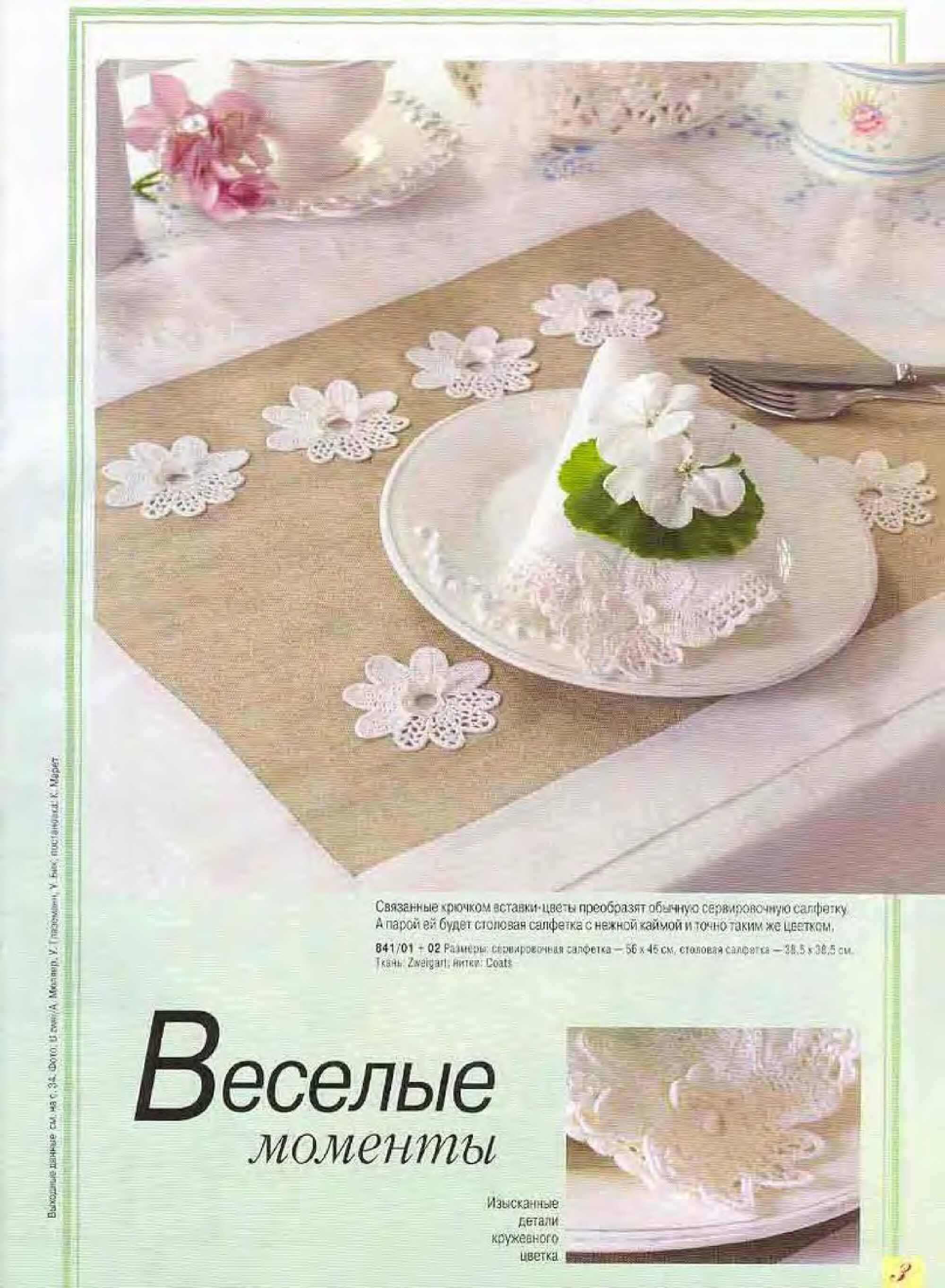 Burda Special. (E841) Вязание крючком. 2005-3