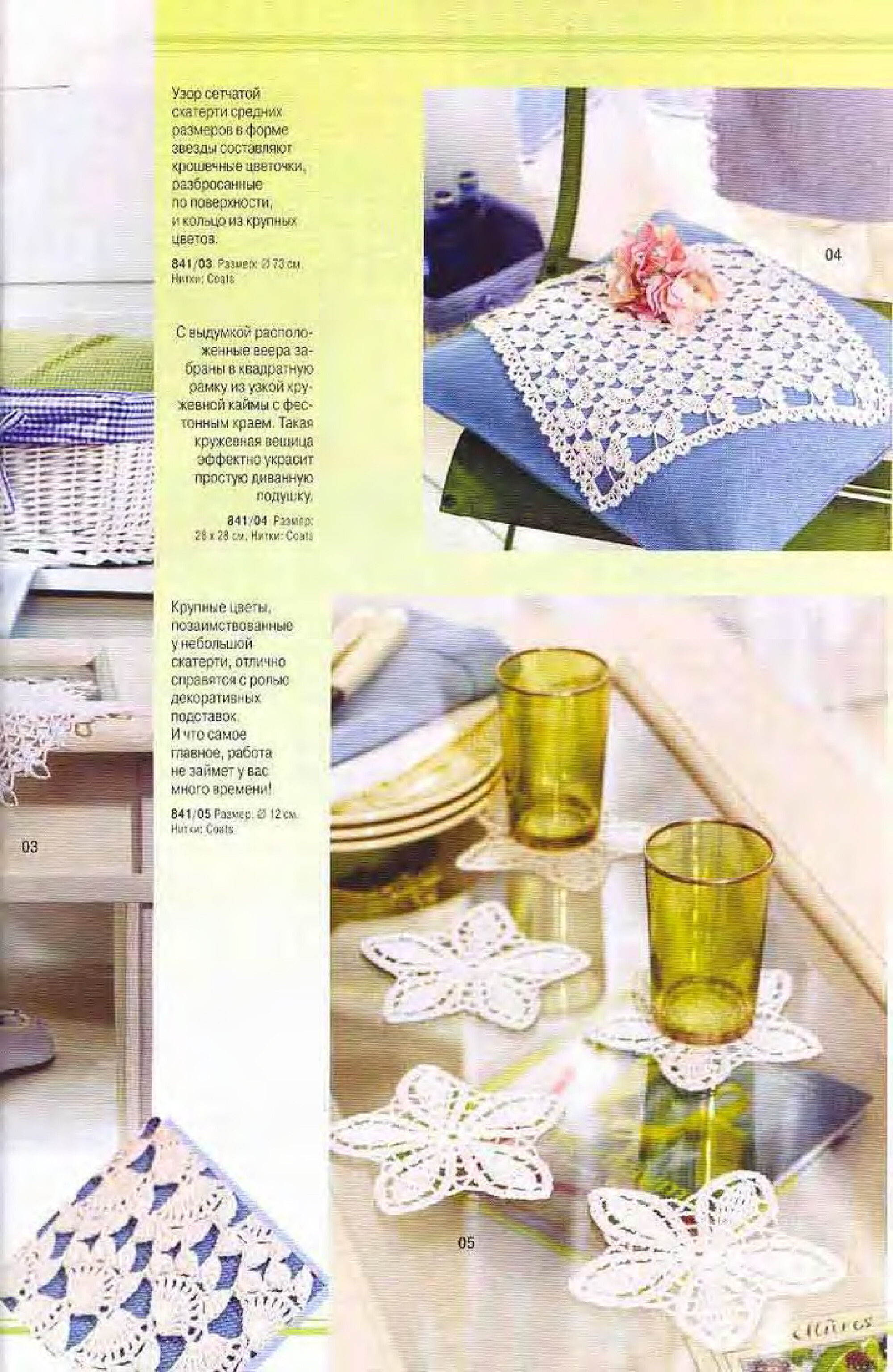 Burda Special. (E841) Вязание крючком. 2005-5