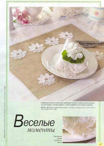 Burda Special. (E841) Вязание крючком. 2005-3