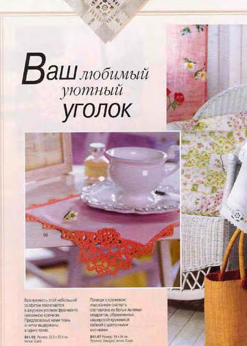 Burda Special. (E841) Вязание крючком. 2005-6