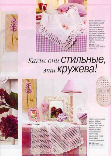 Burda Special. (E841) Вязание крючком. 2005-9