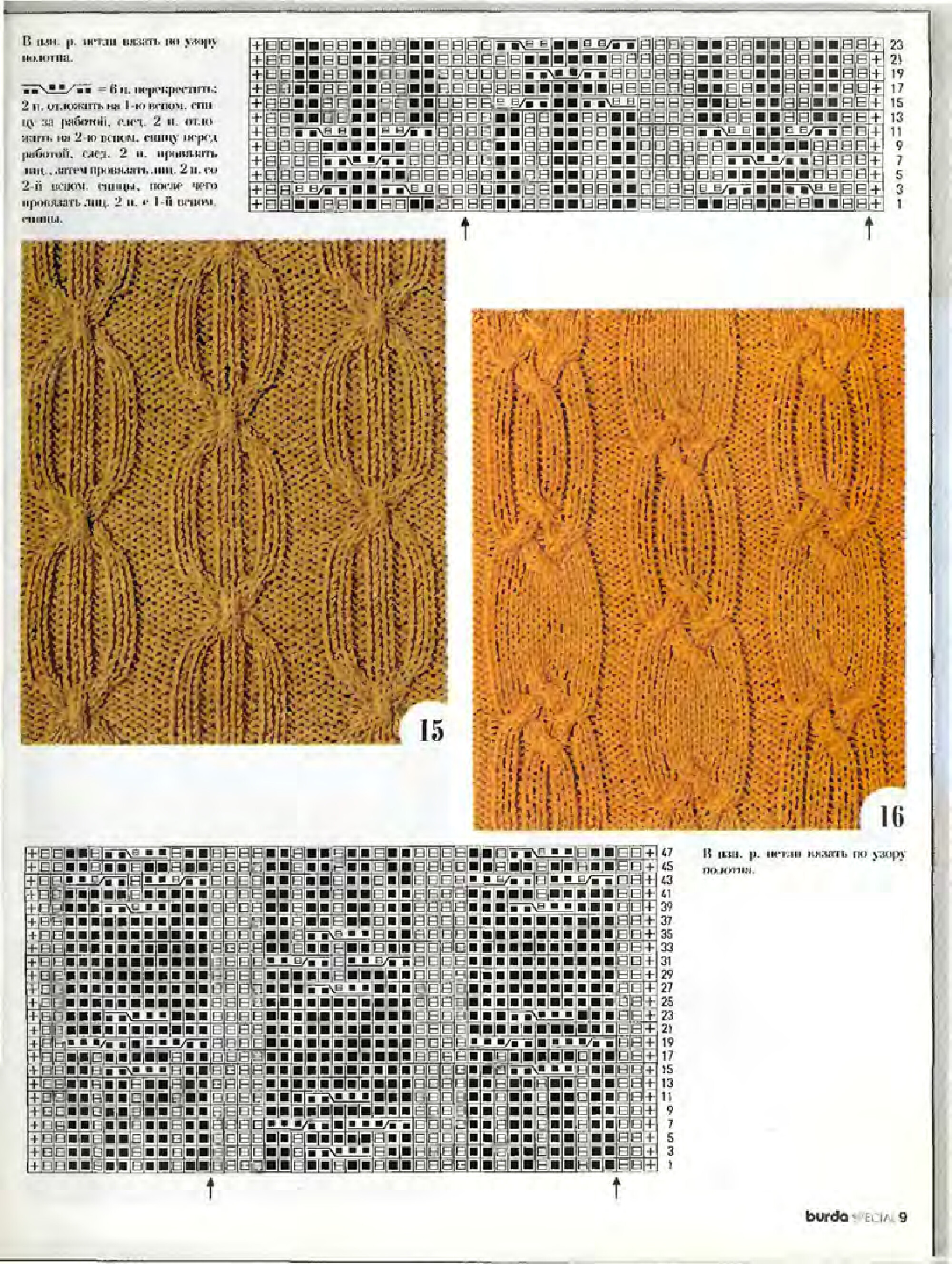Узоры вязания-9