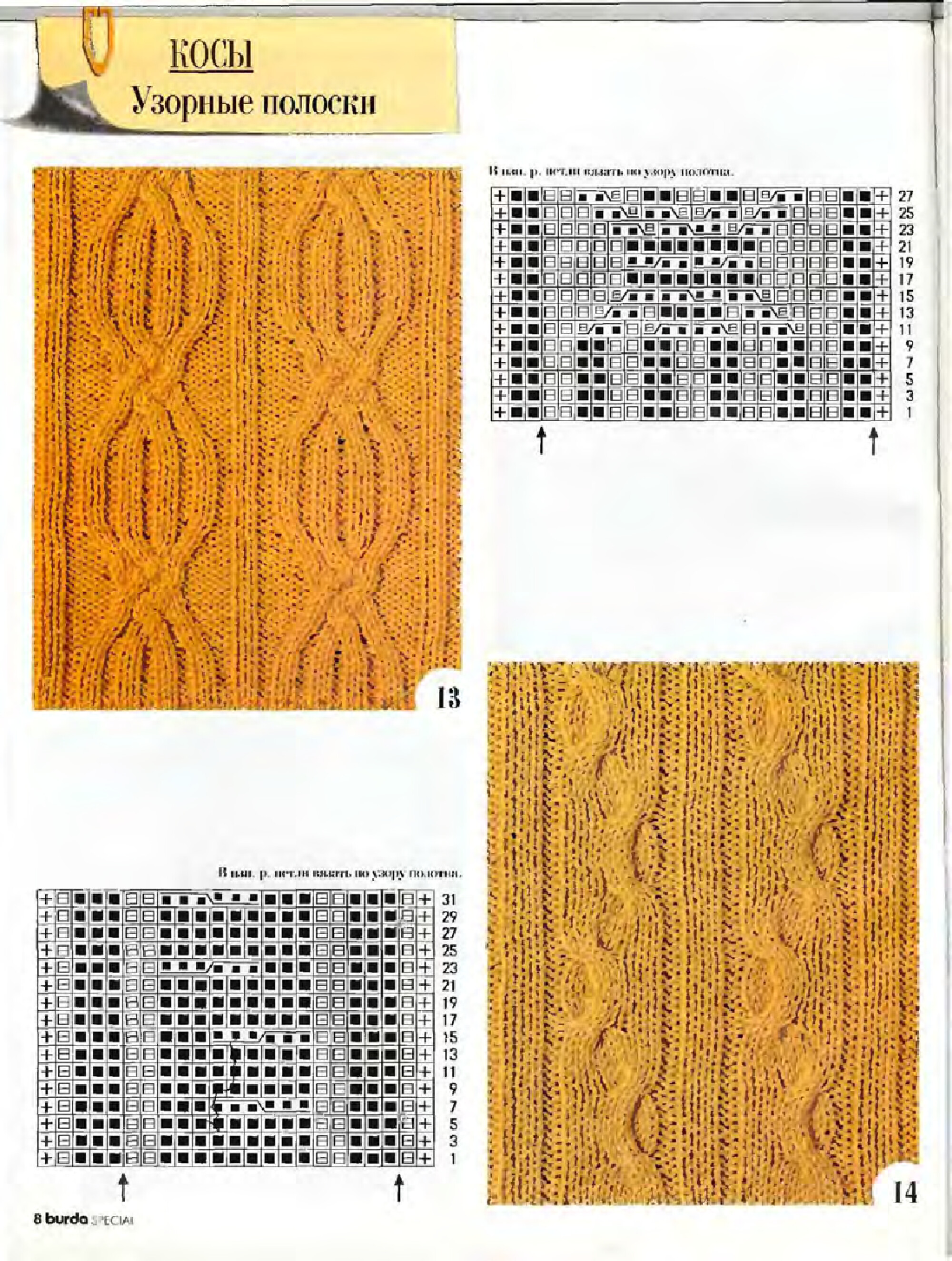 Узоры вязания-8