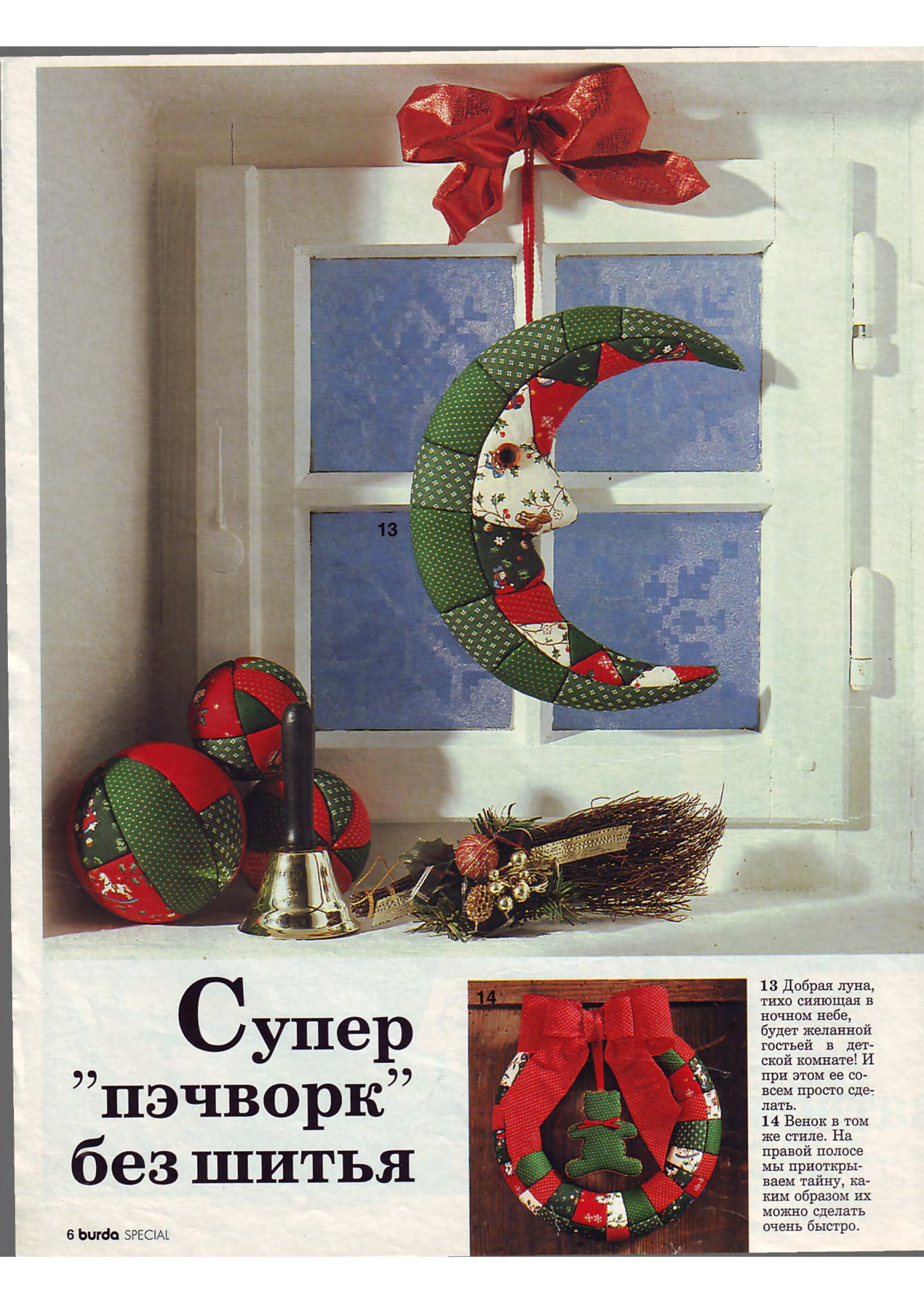 Burda special. (E289) Рождество 1994-6
