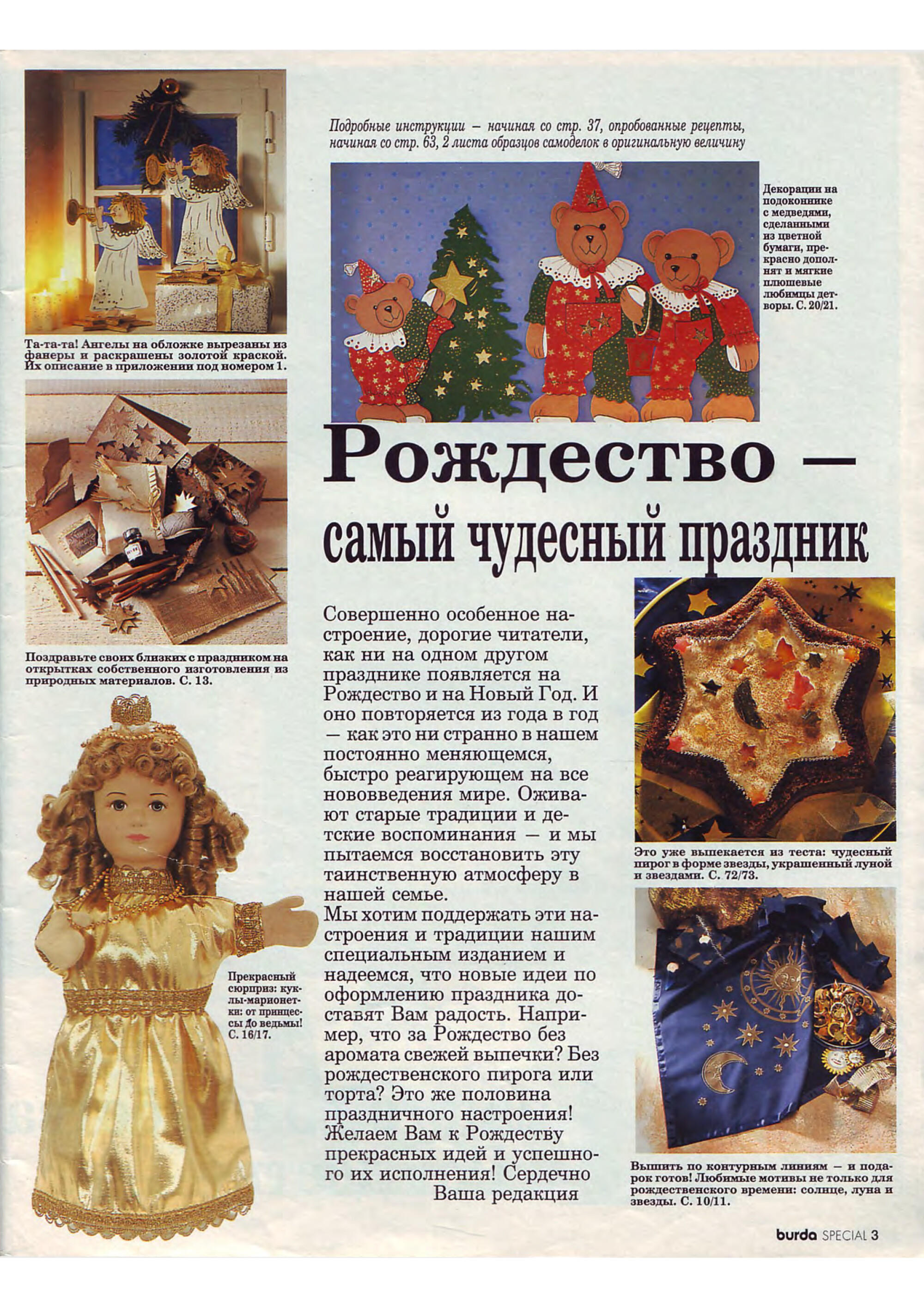 Burda special. (E289) Рождество 1994-3