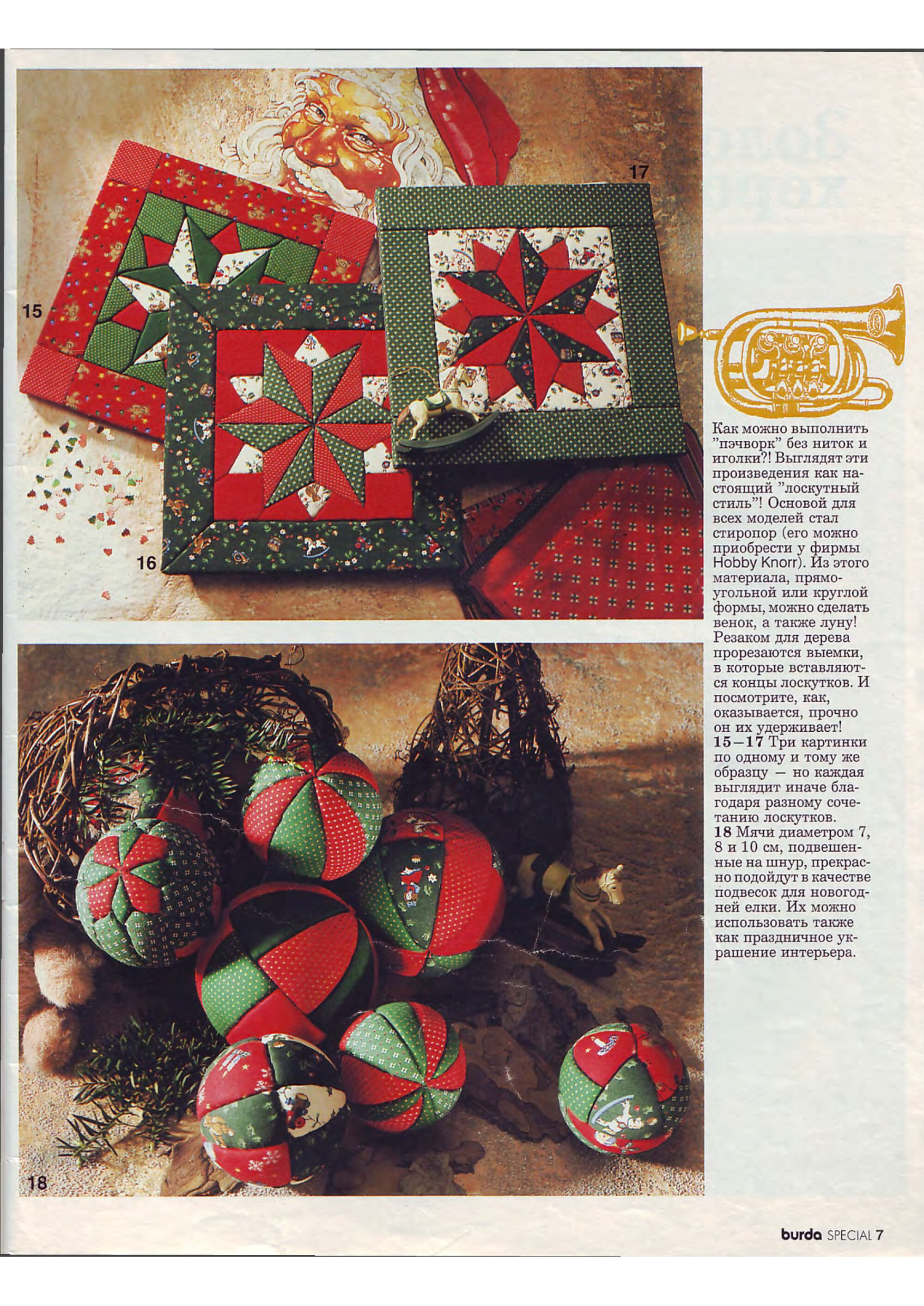 Burda special. (E289) Рождество 1994-7