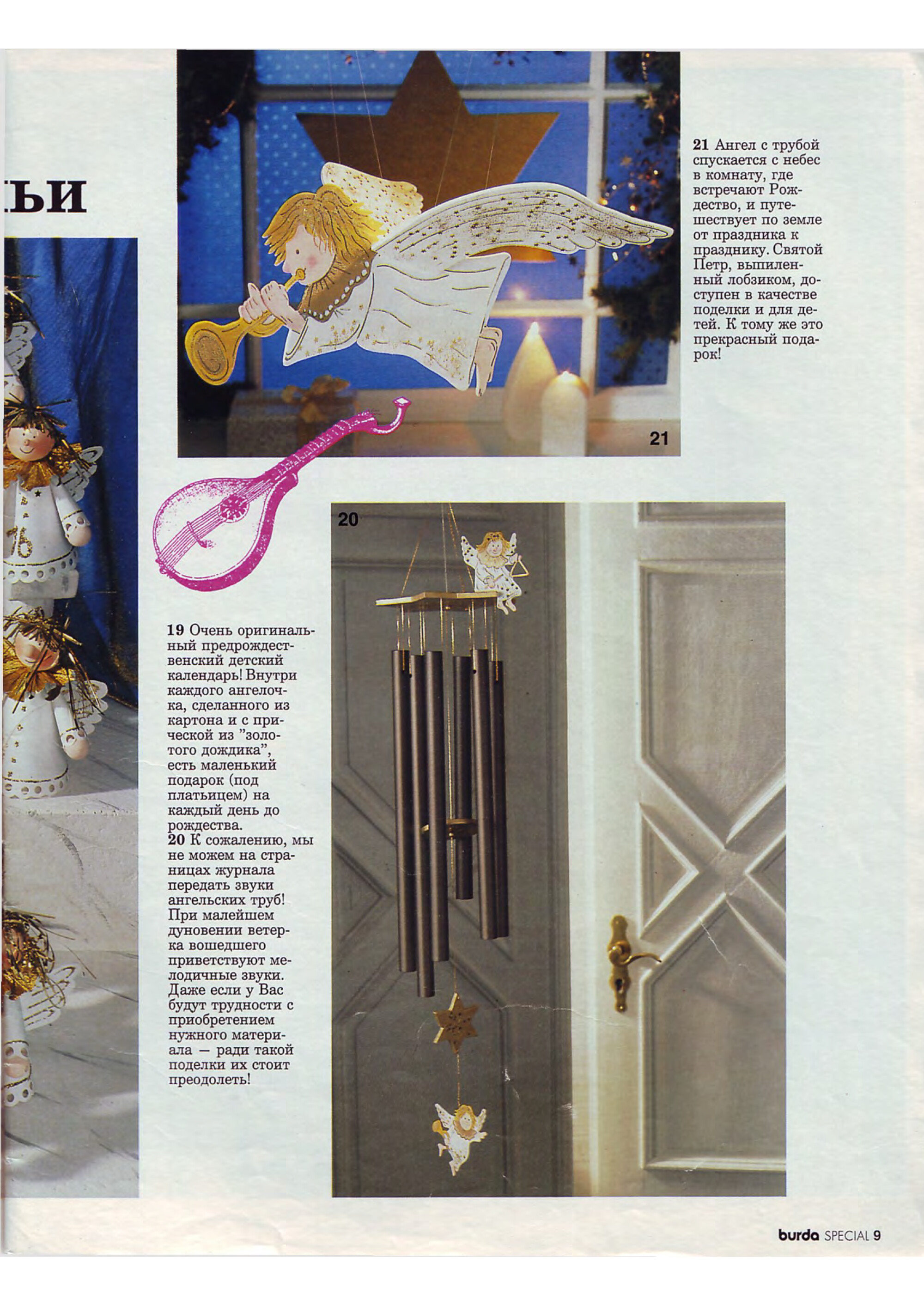 Burda special. (E289) Рождество 1994-9