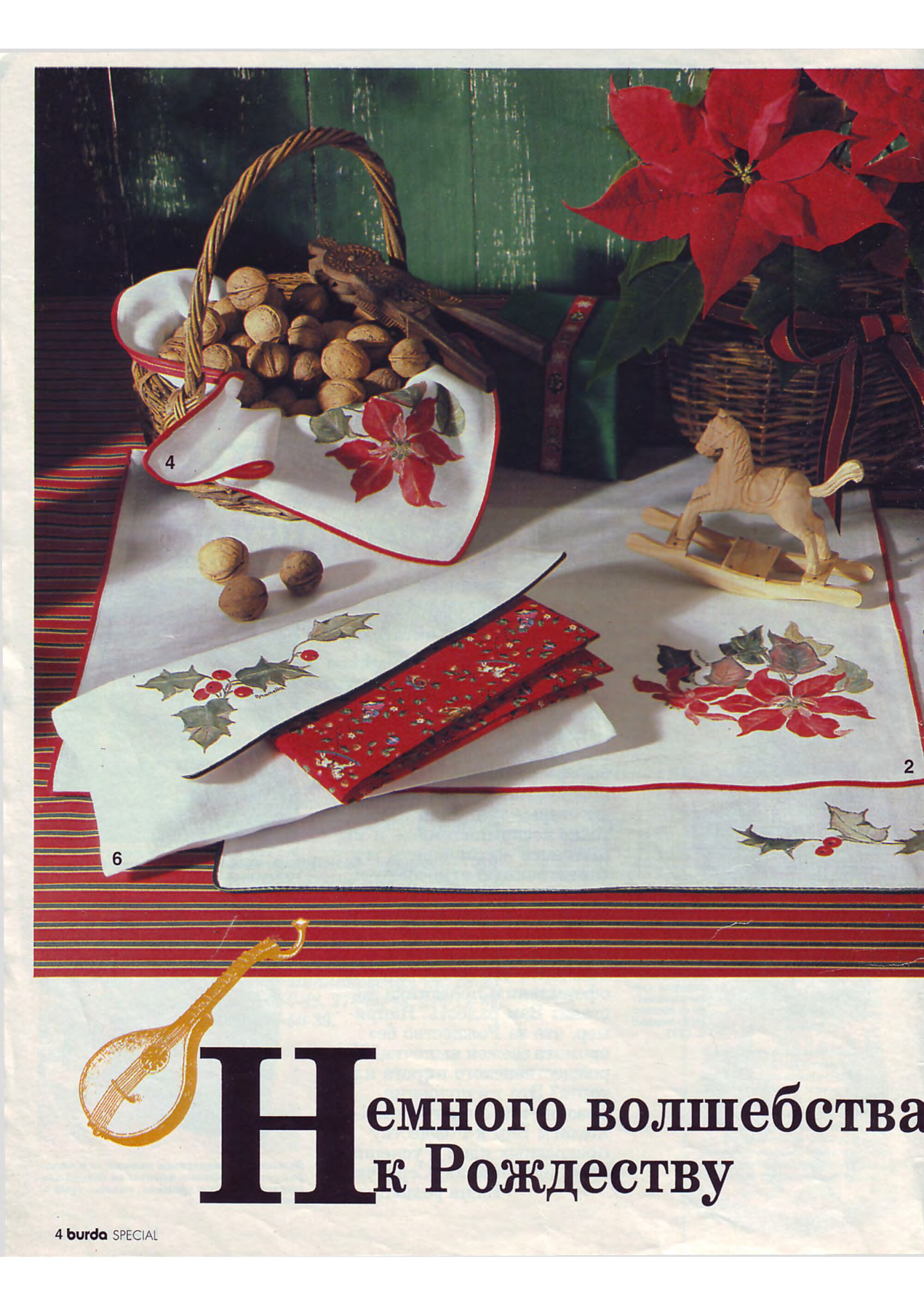 Burda special. (E289) Рождество 1994-4