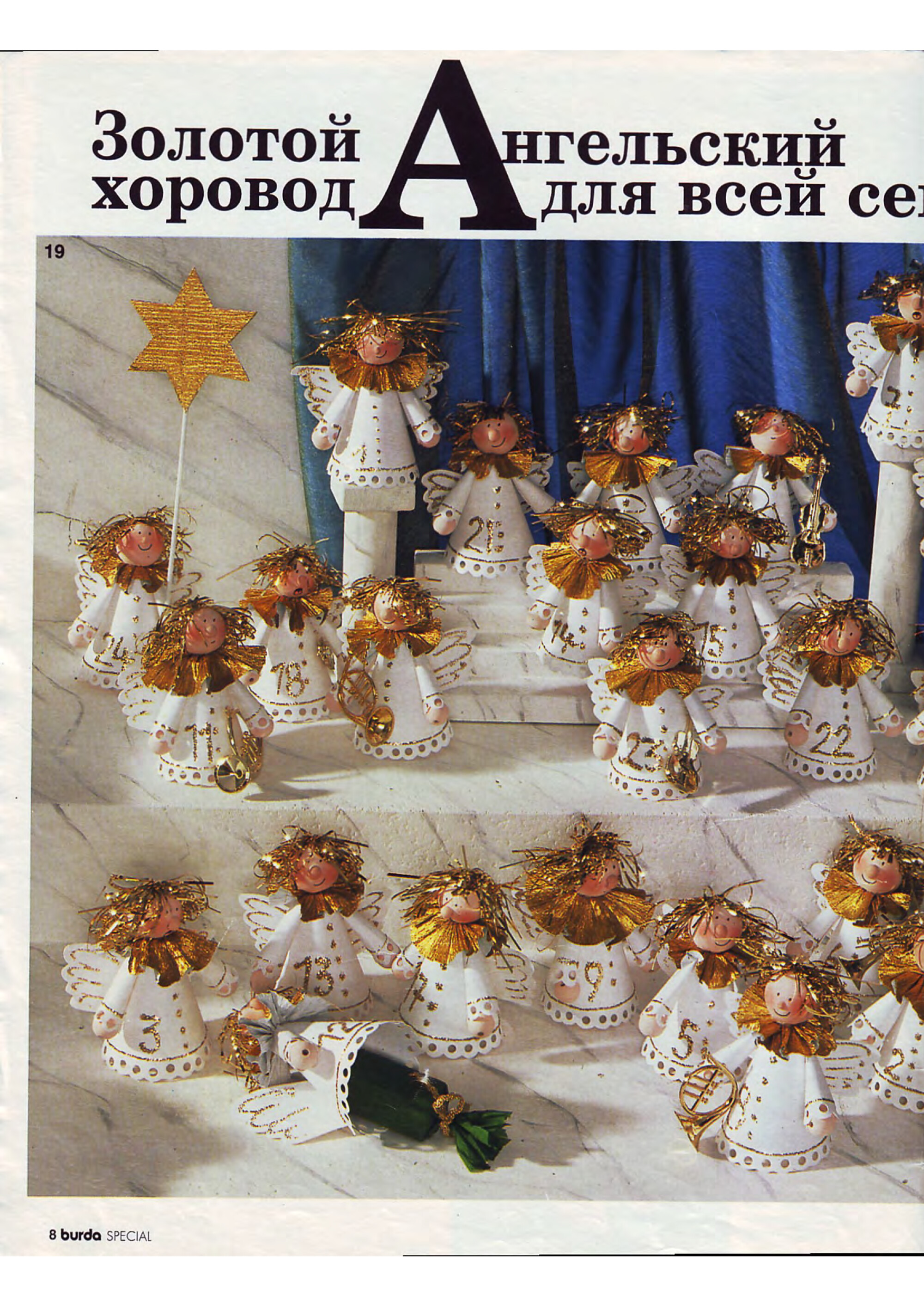 Burda special. (E289) Рождество 1994-8