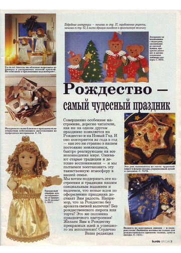 Burda special. (E289) Рождество 1994-3