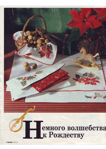 Burda special. (E289) Рождество 1994-4