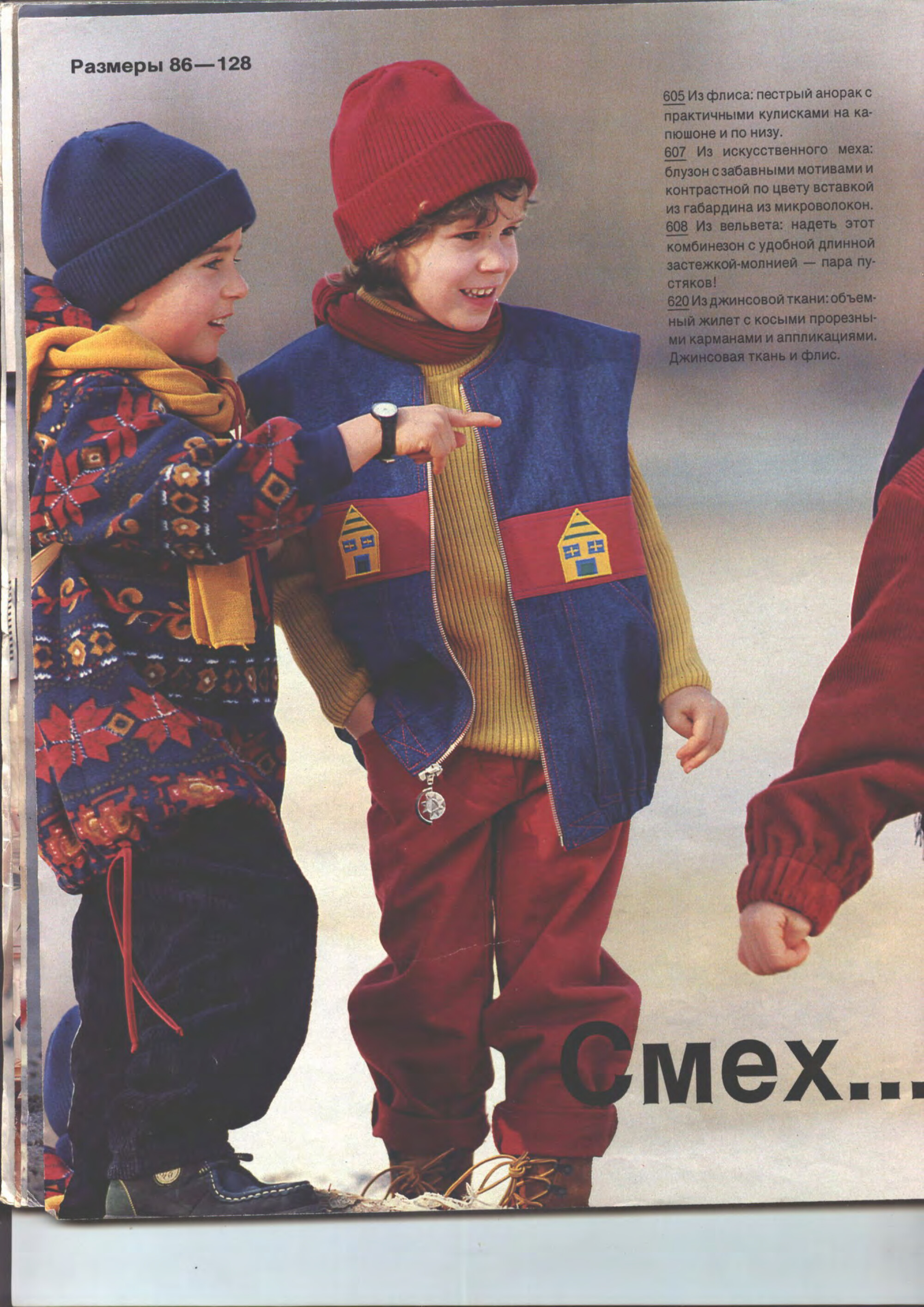 Burda детская 1994.01-8