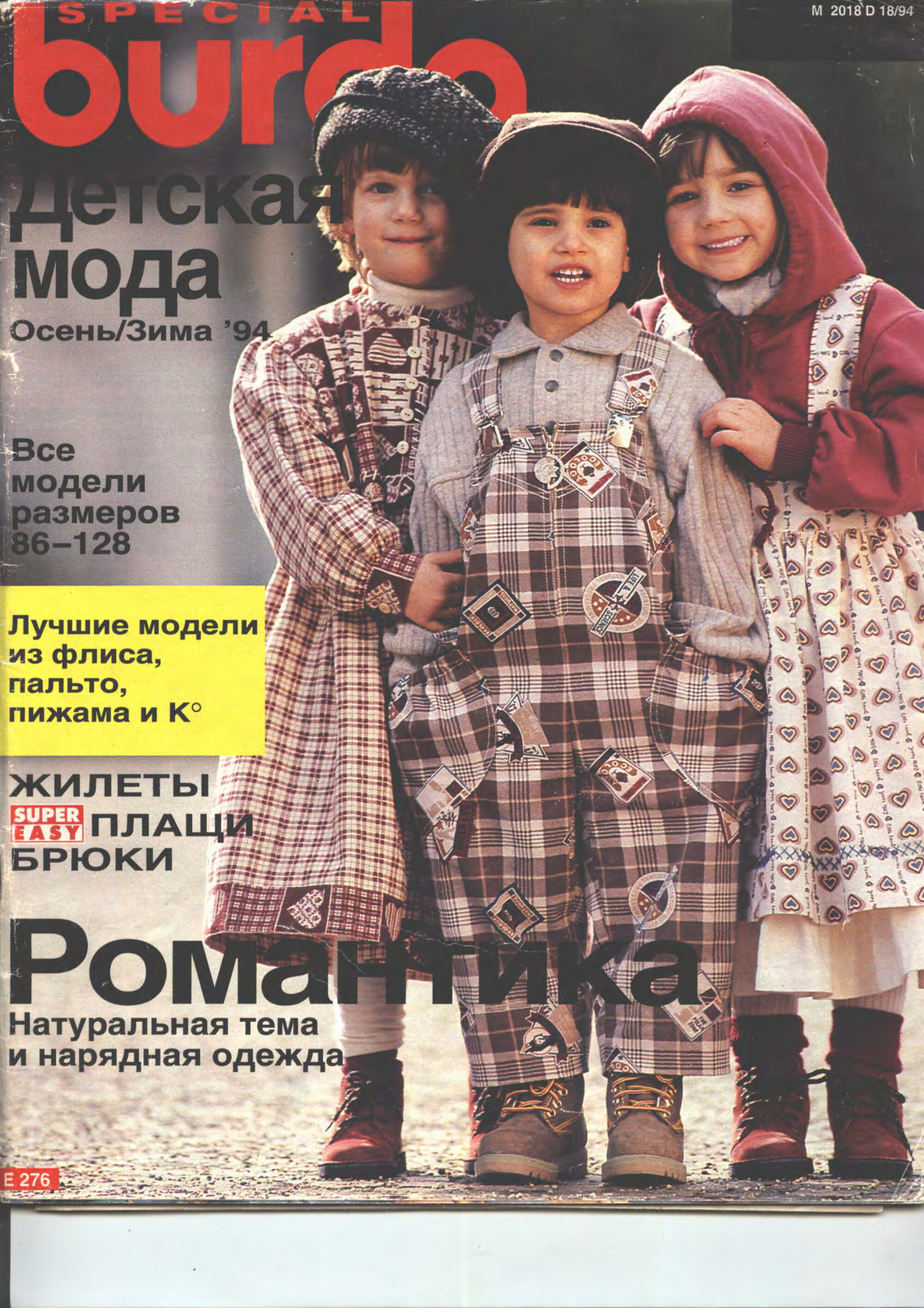 Burda детская 1994.01-1