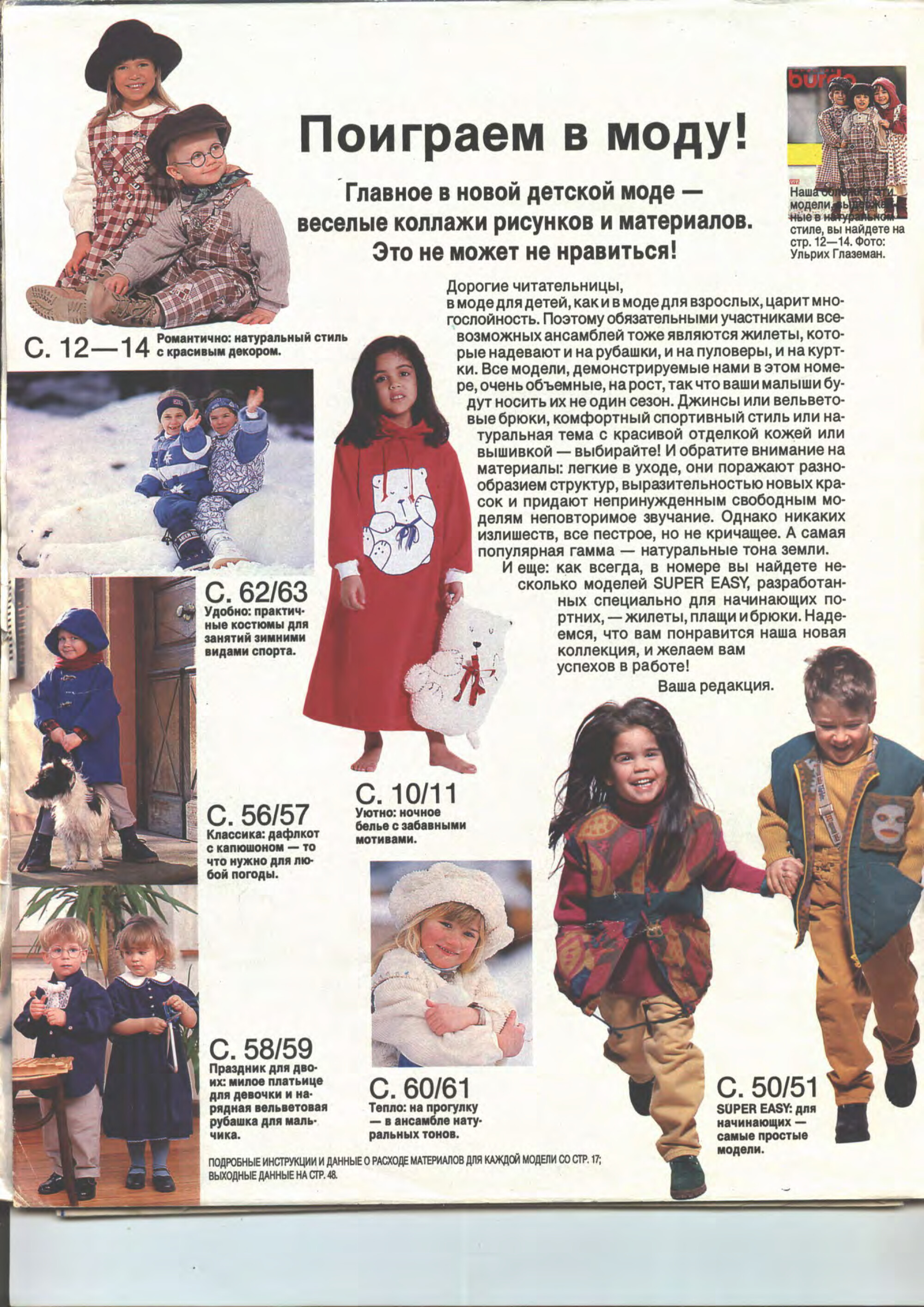 Burda детская 1994.01-2