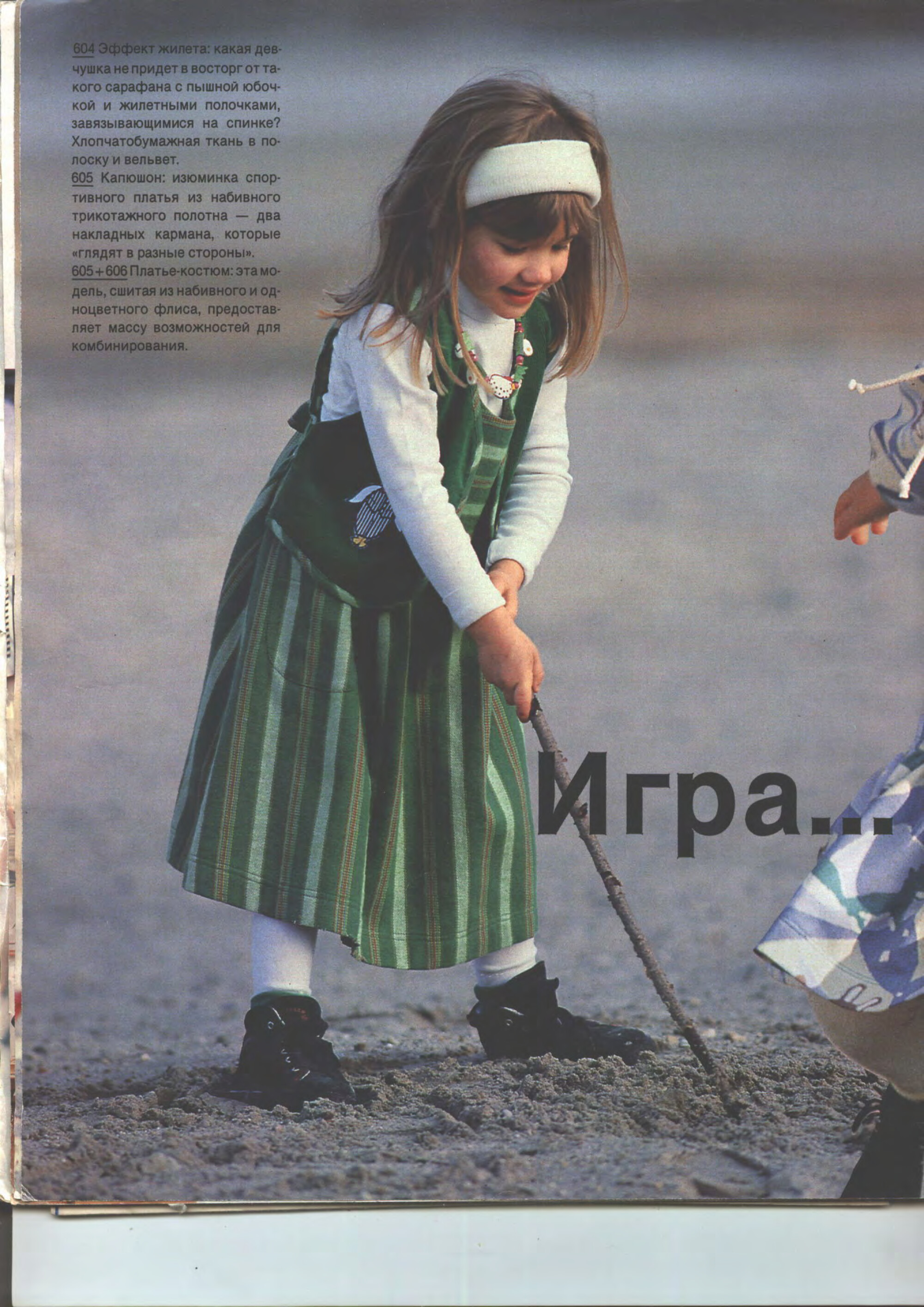 Burda детская 1994.01-6