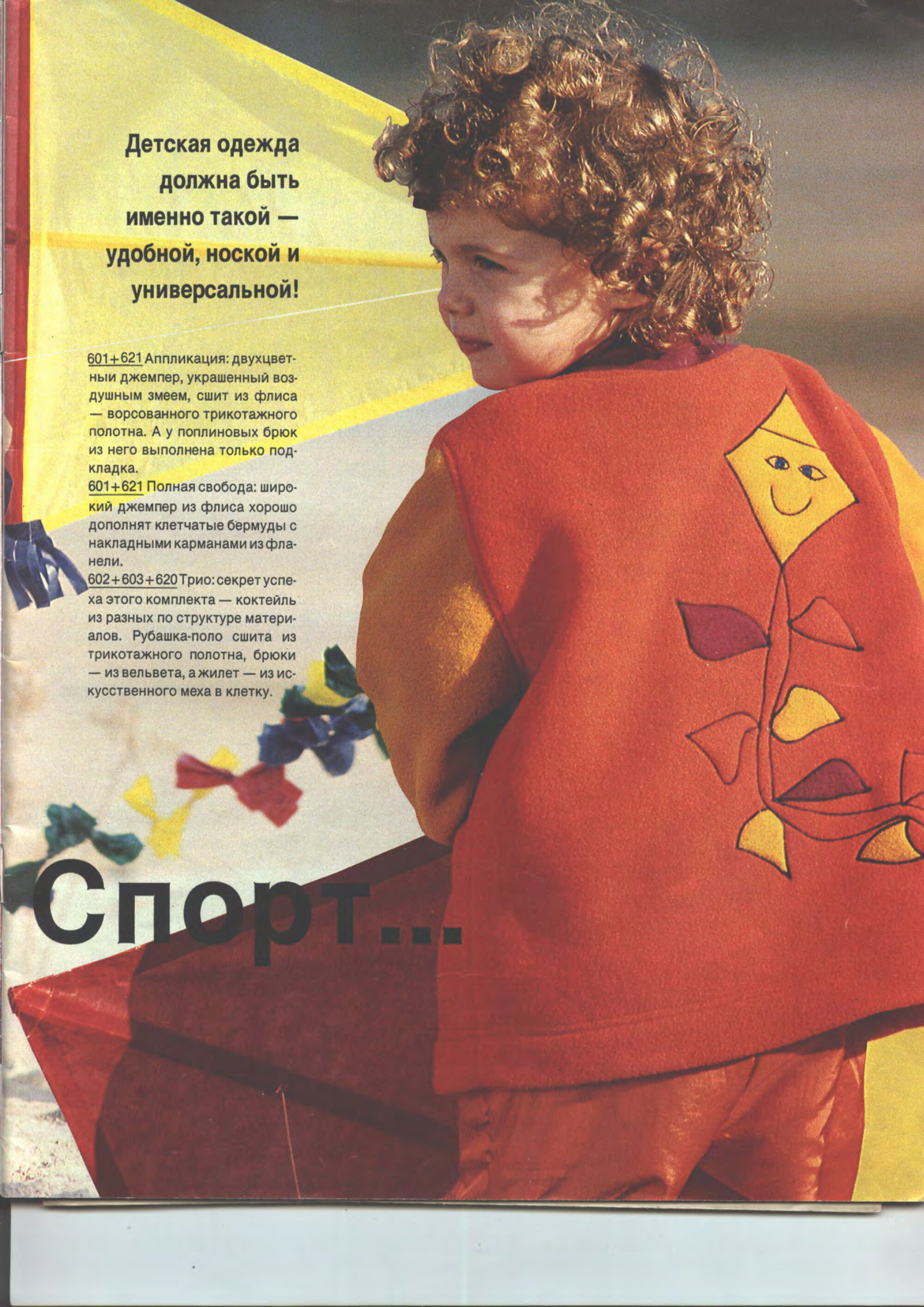 Burda детская 1994.01-5