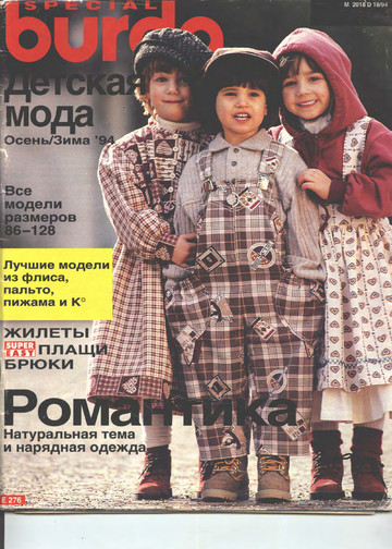 Burda детская 1994.01