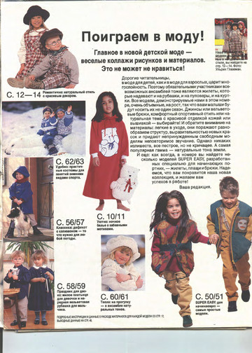 Burda детская 1994.01-2