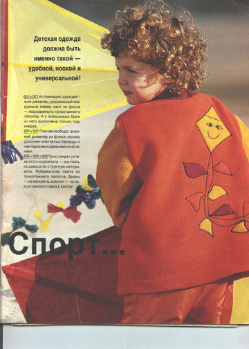 Burda детская 1994.01-5