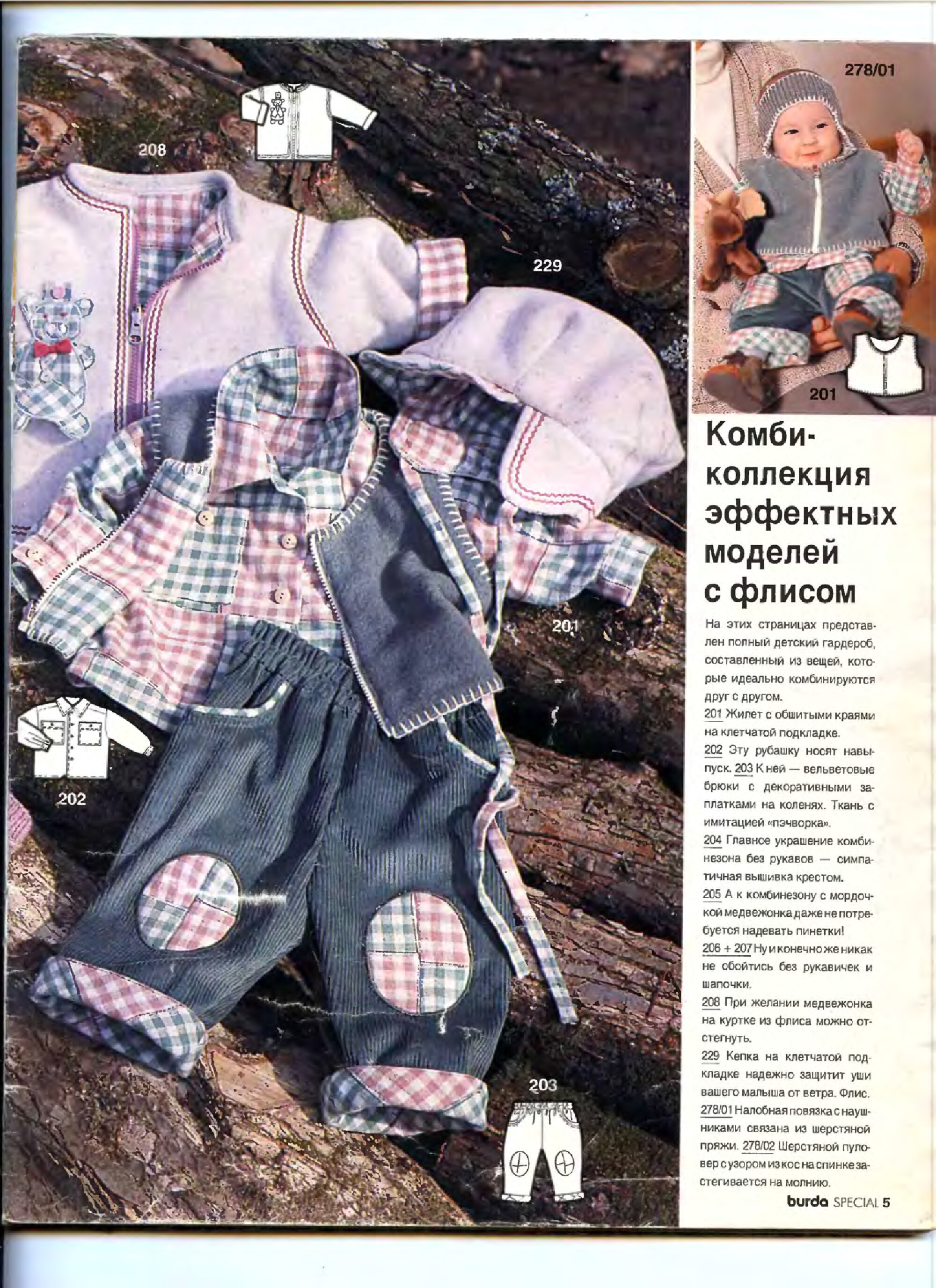 Burda детская 1994.02-4
