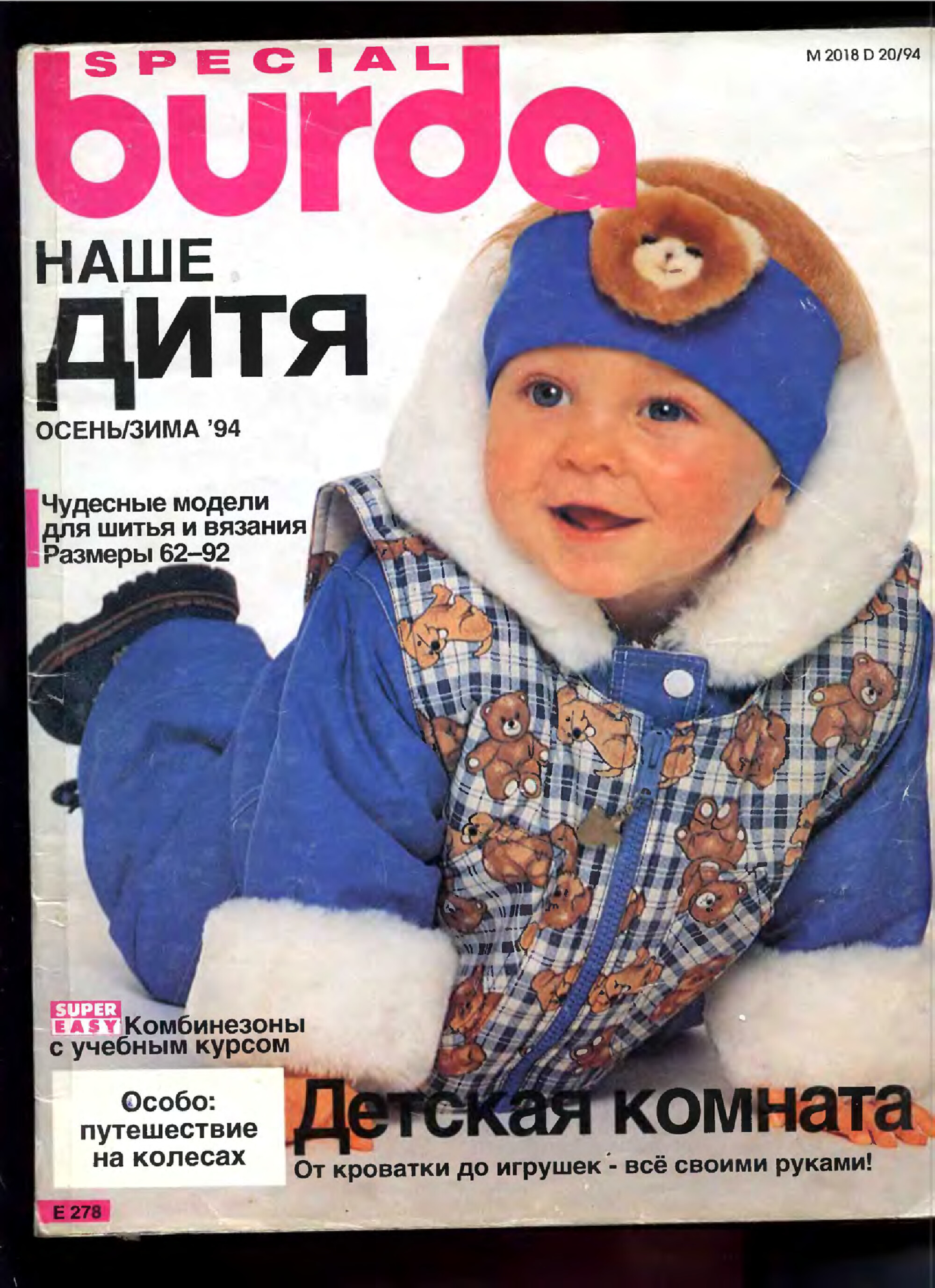 Burda детская 1994.02-1