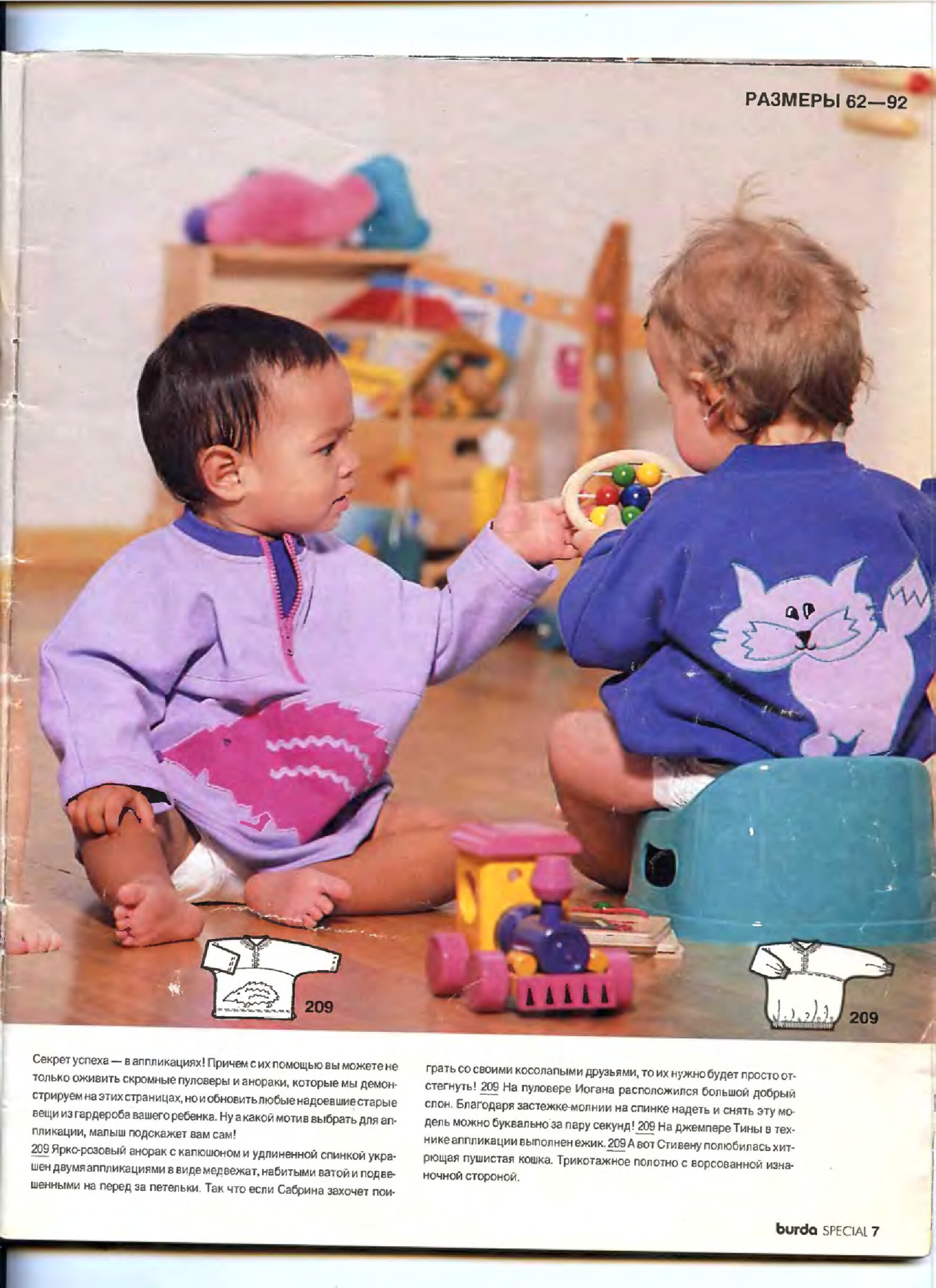 Burda детская 1994.02-6