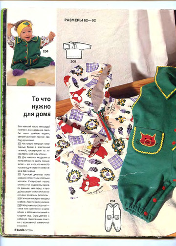 Burda детская 1994.02-7