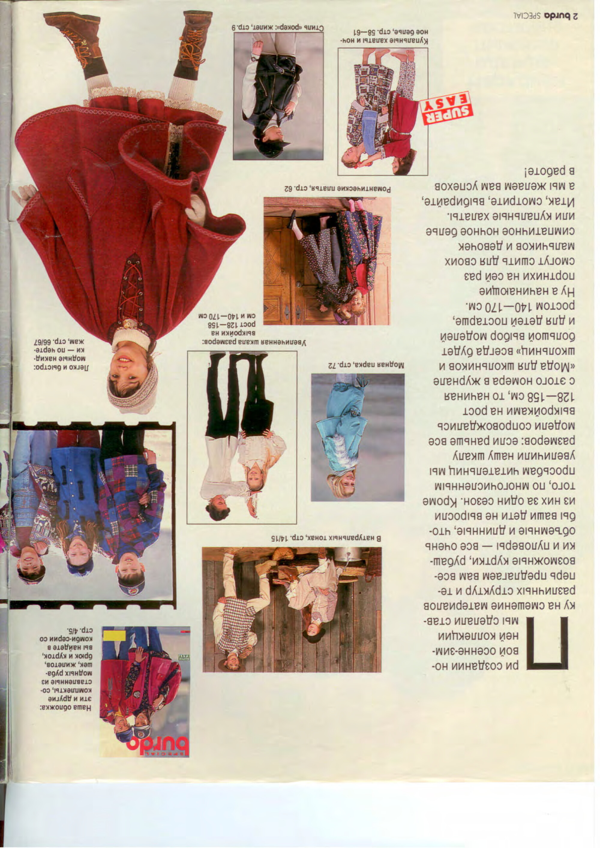 Burda детская 1994-2