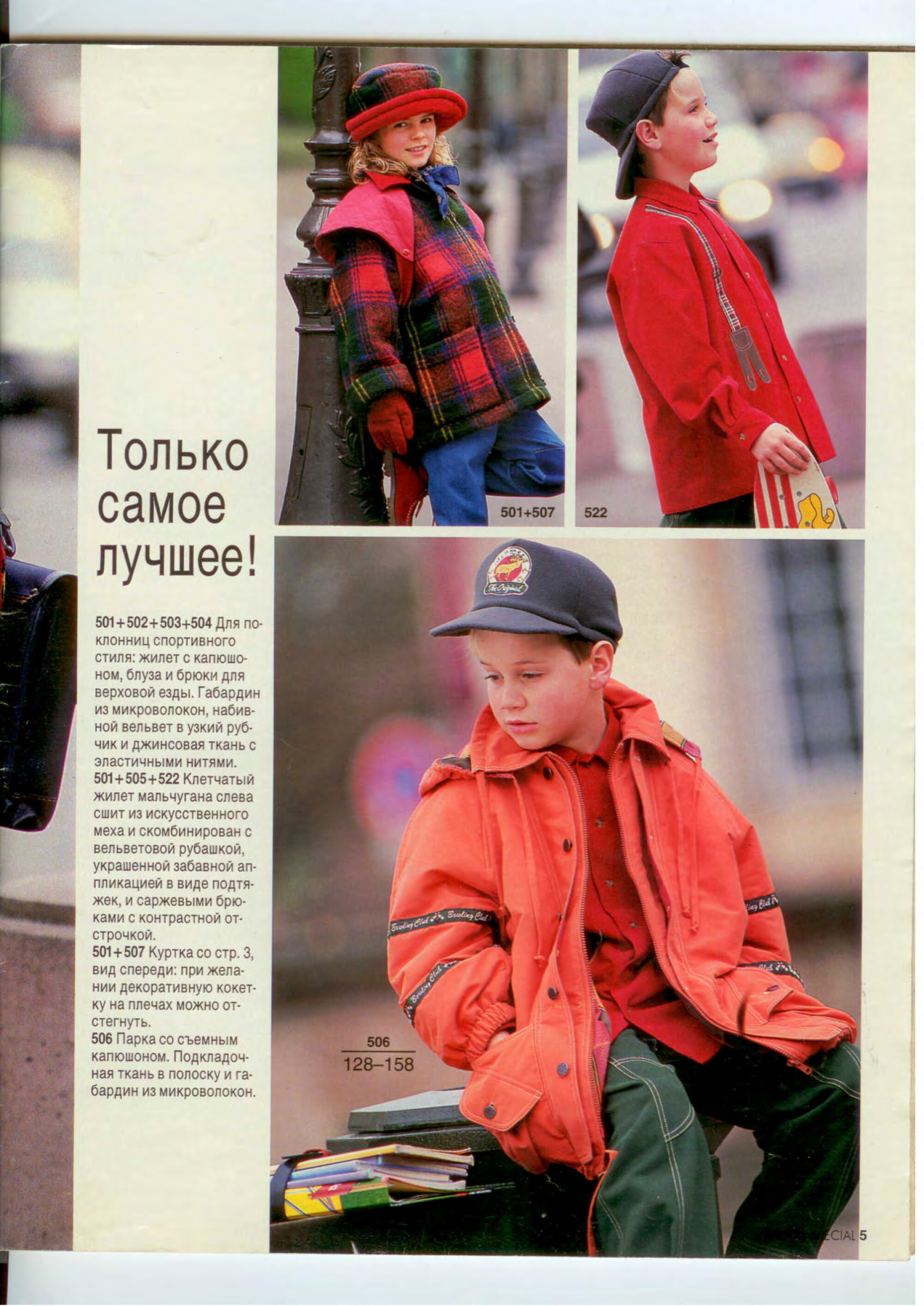 Burda детская 1994-5